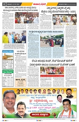 epaper page No 8