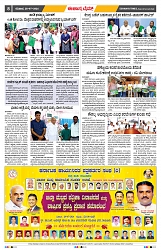 epaper page No 8